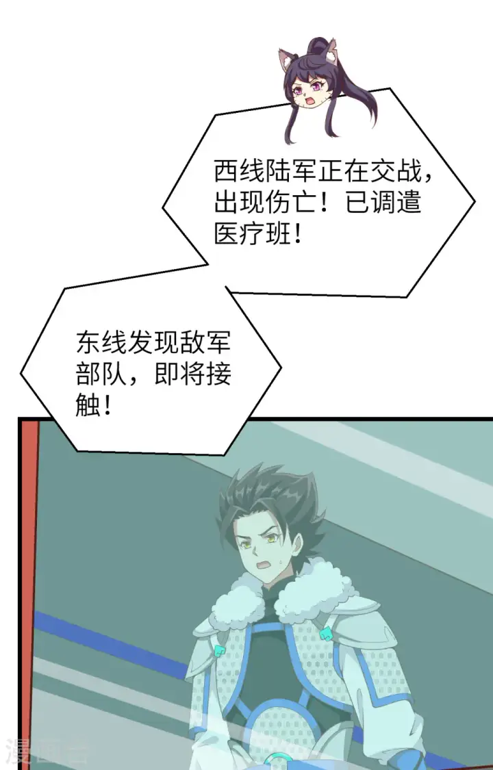 漫画《从今天开始当城主》第415话第10张图