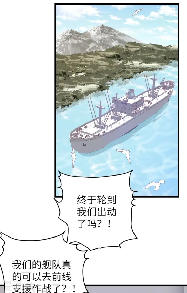 漫画《从今天开始当城主》第415话第2张图