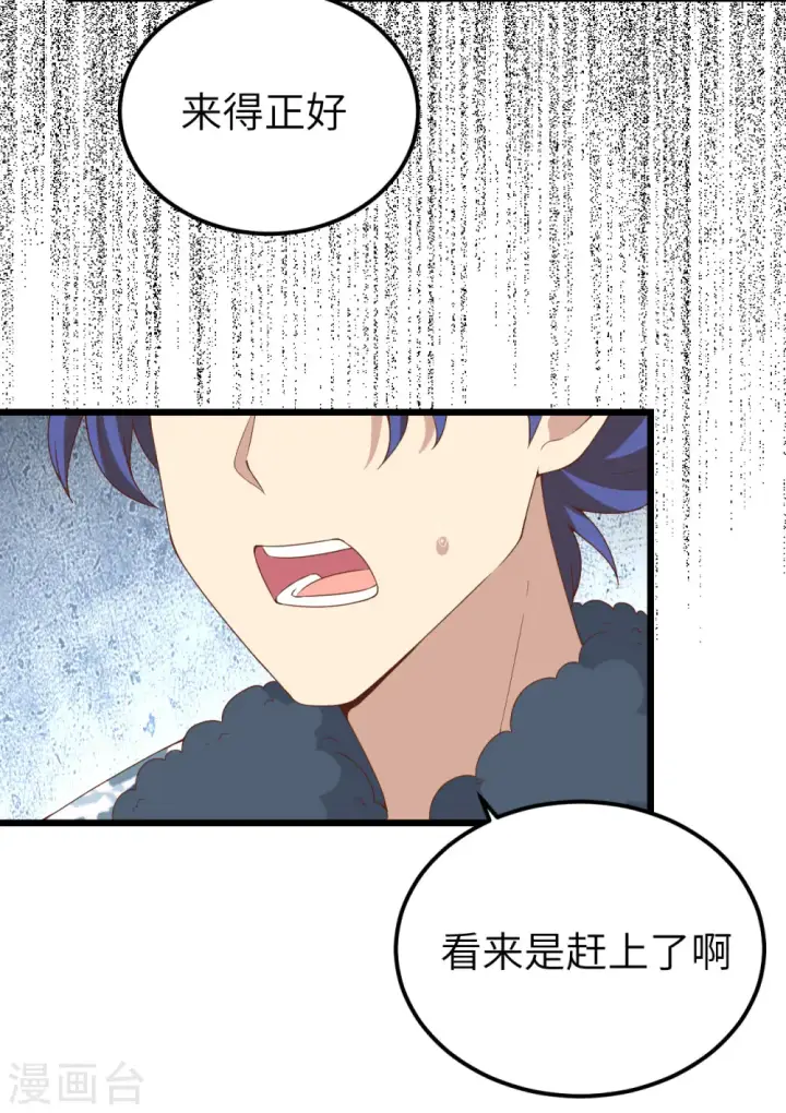漫画《从今天开始当城主》第415话第24张图