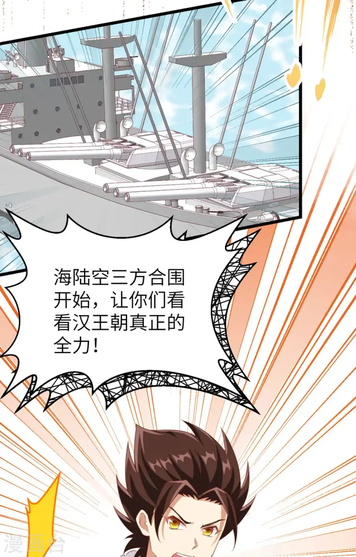 漫画《从今天开始当城主》第415话第33张图