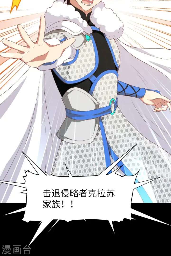 漫画《从今天开始当城主》第415话第34张图