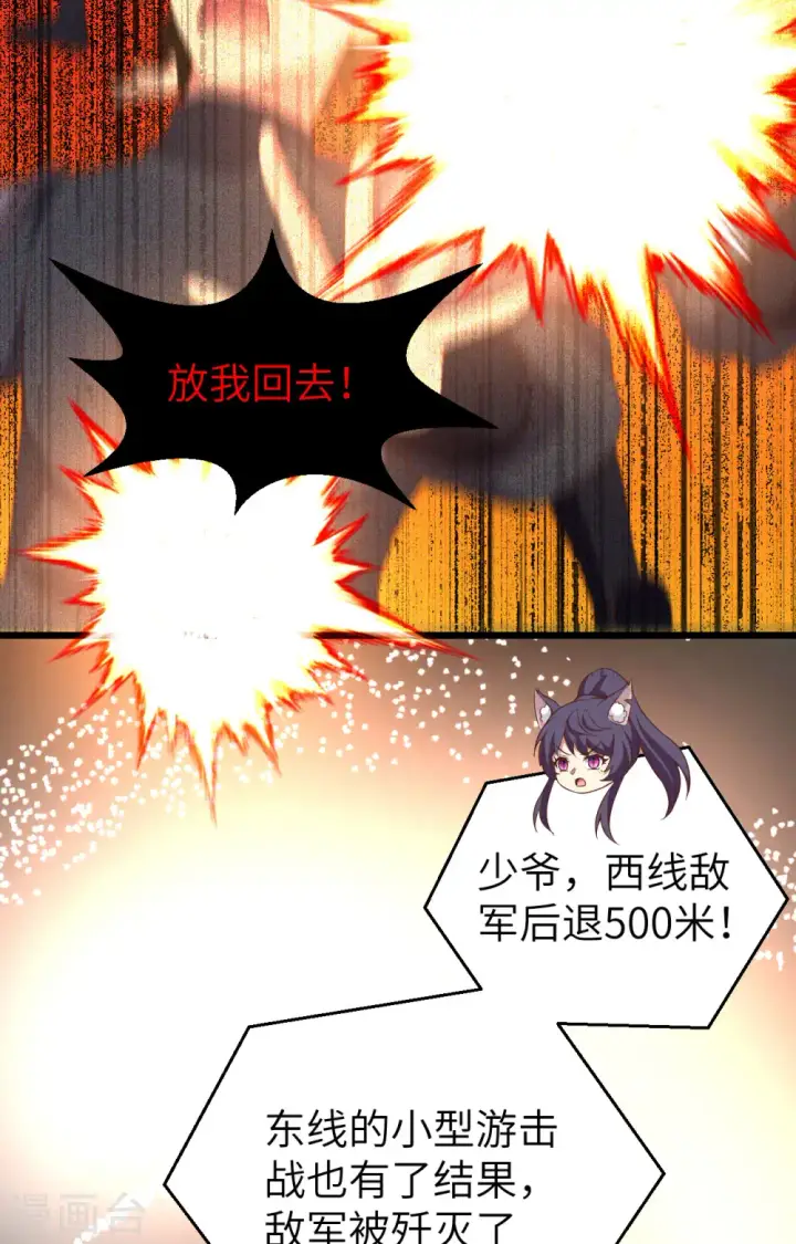 漫画《从今天开始当城主》第415话第36张图
