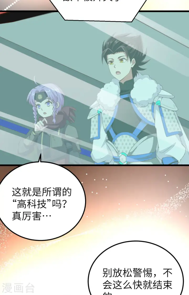 漫画《从今天开始当城主》第415话第37张图
