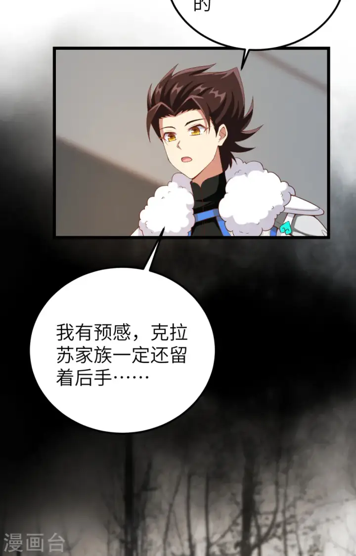 漫画《从今天开始当城主》第415话第38张图