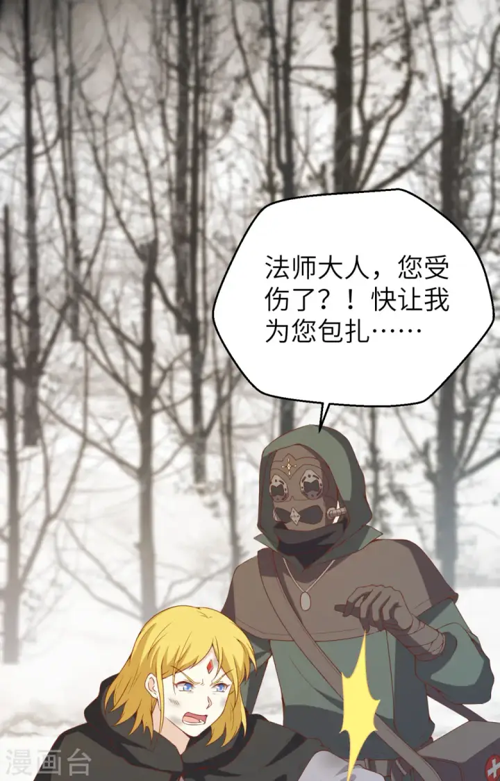 漫画《从今天开始当城主》第415话第39张图