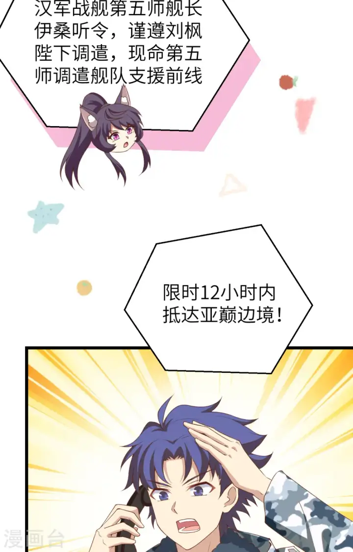 漫画《从今天开始当城主》第415话第4张图