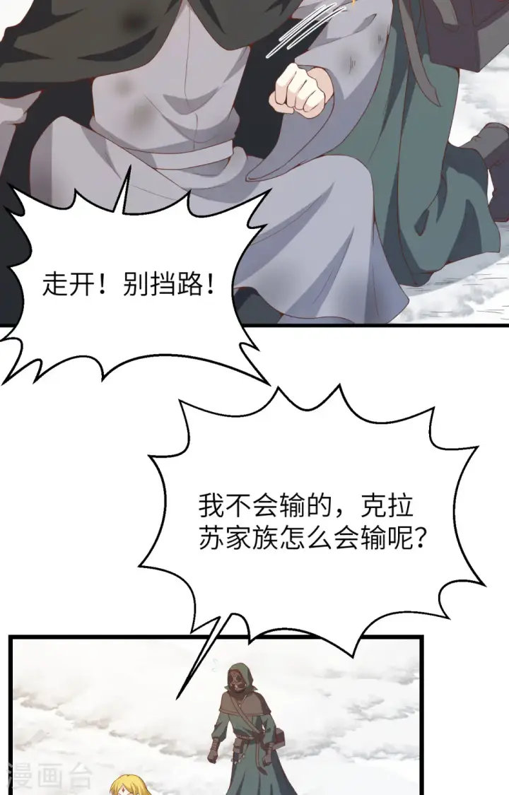 漫画《从今天开始当城主》第415话第40张图