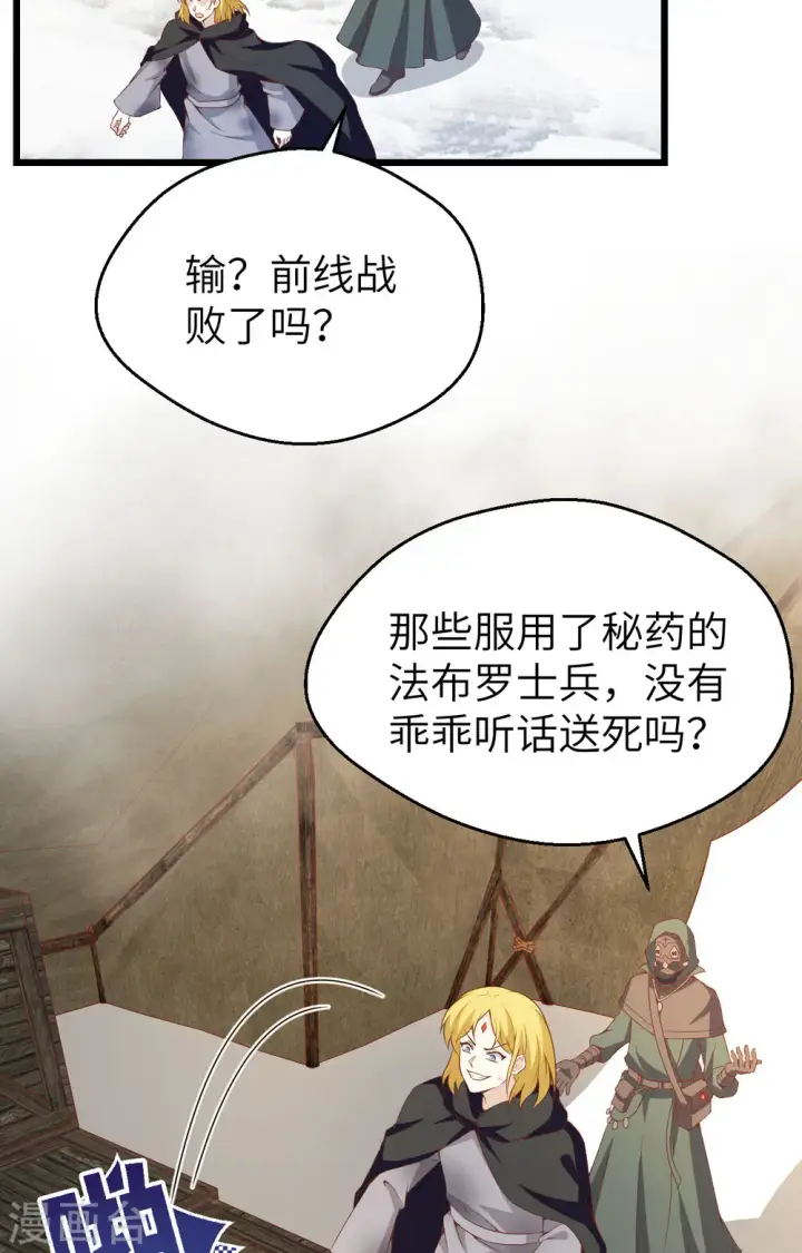 漫画《从今天开始当城主》第415话第41张图