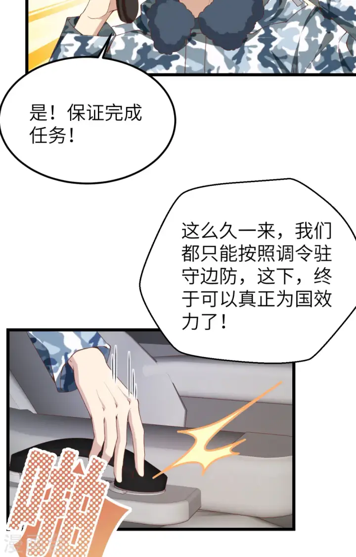 漫画《从今天开始当城主》第415话第5张图