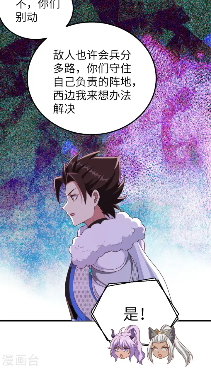 漫画《从今天开始当城主》第416话第10张图