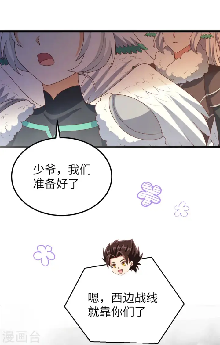 漫画《从今天开始当城主》第416话第11张图