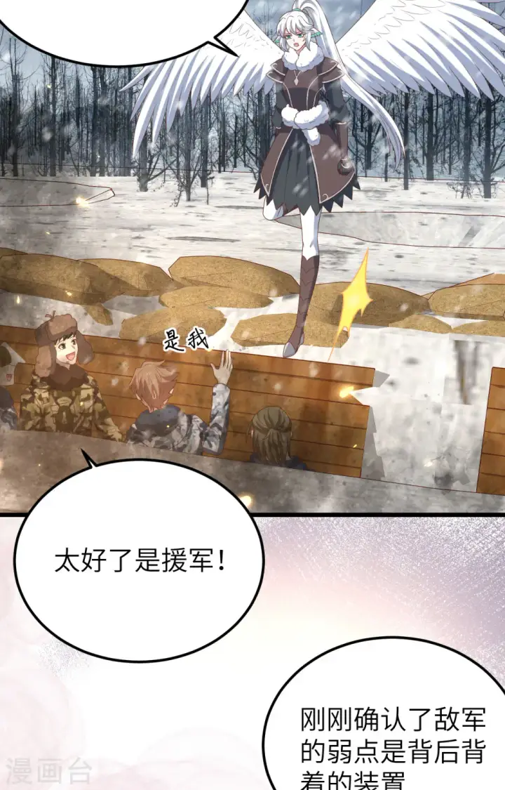 漫画《从今天开始当城主》第416话第19张图