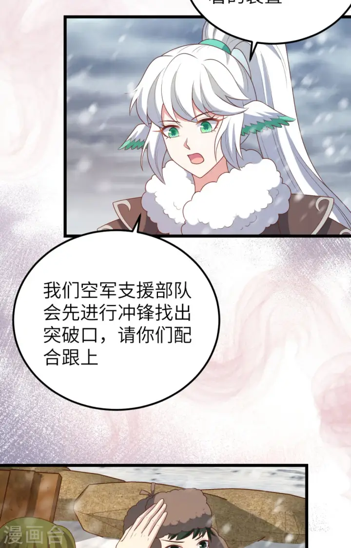 漫画《从今天开始当城主》第416话第20张图