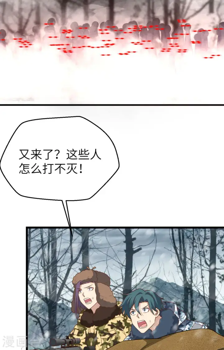 漫画《从今天开始当城主》第416话第4张图