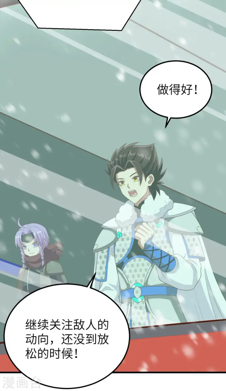 漫画《从今天开始当城主》第416话第40张图