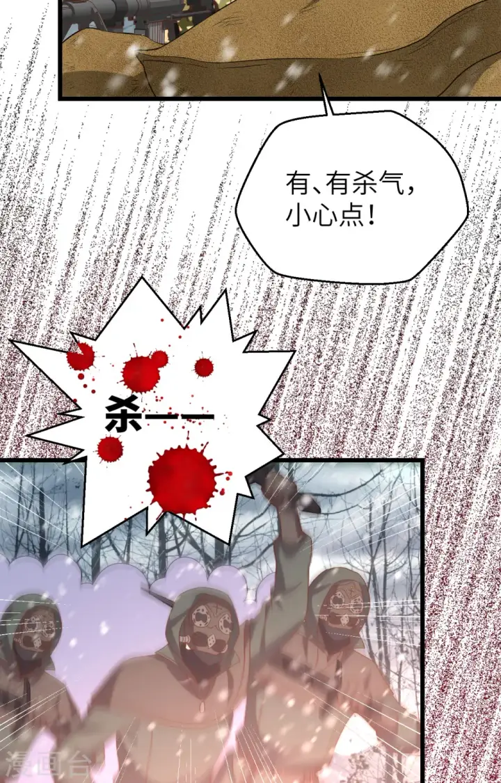 漫画《从今天开始当城主》第416话第5张图