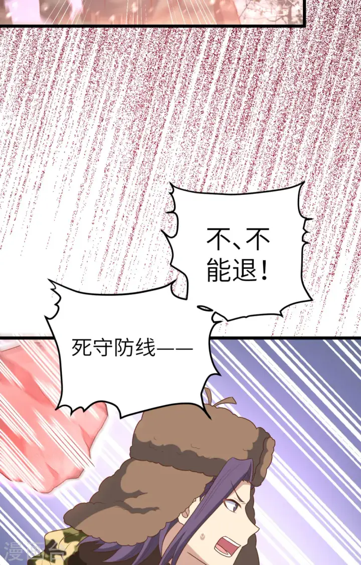 漫画《从今天开始当城主》第416话第6张图