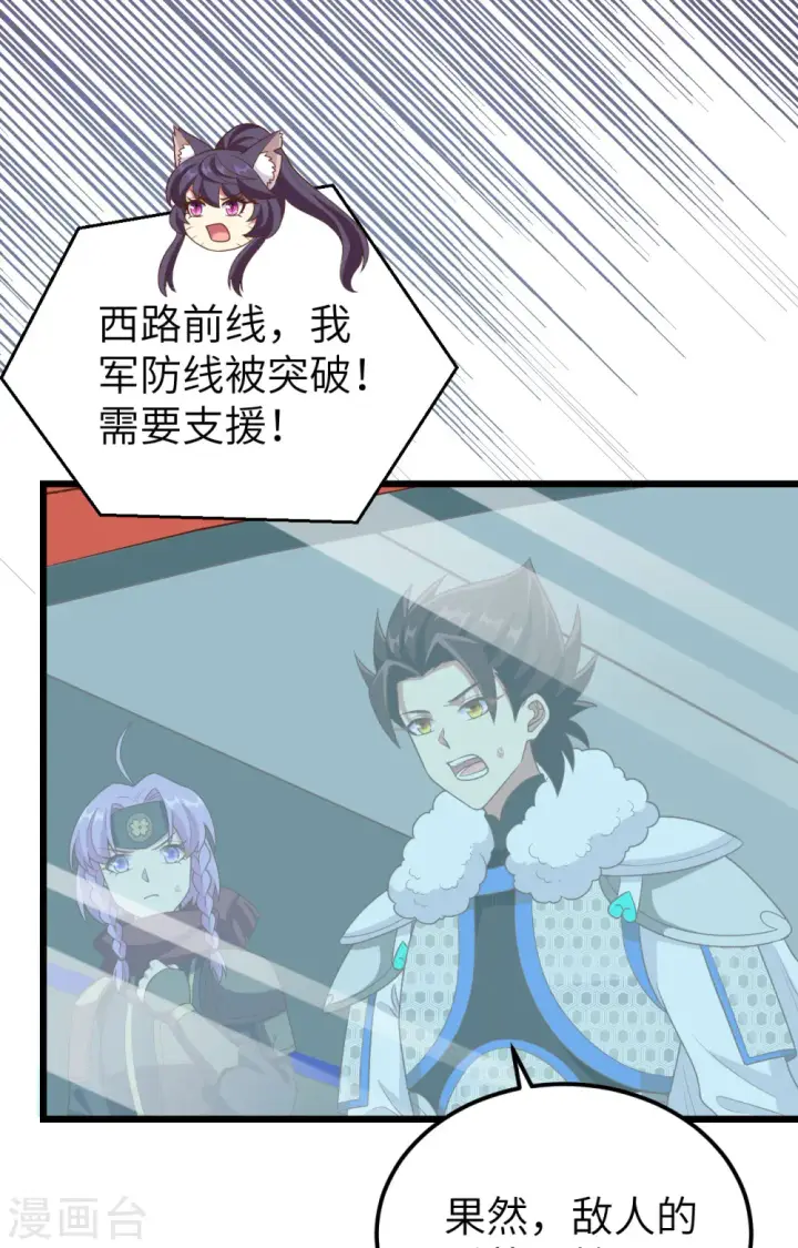 漫画《从今天开始当城主》第416话第8张图