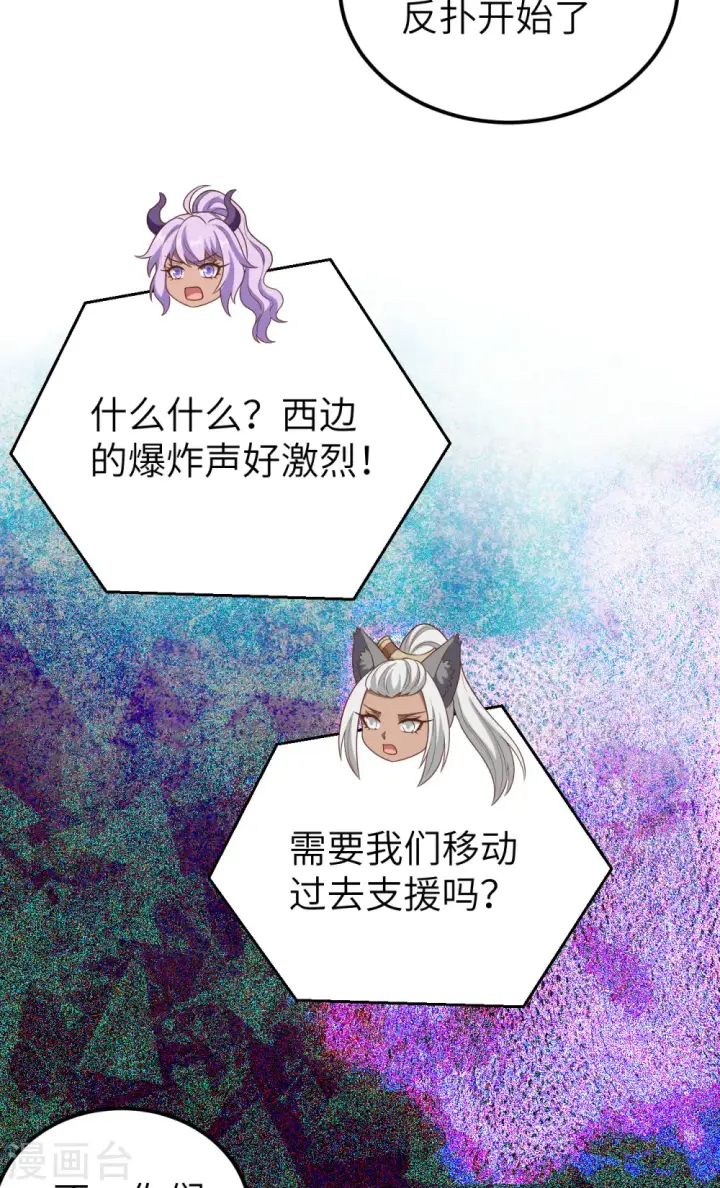 漫画《从今天开始当城主》第416话第9张图