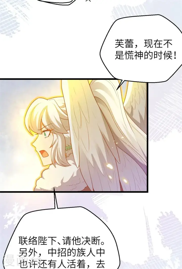 漫画《从今天开始当城主》第417话第14张图