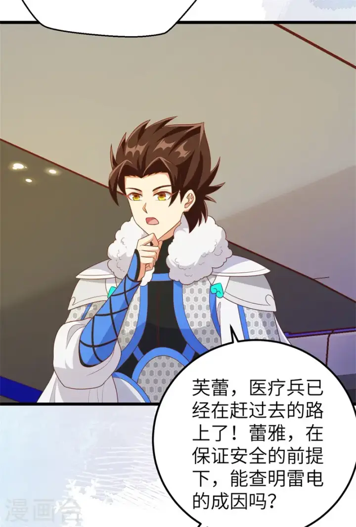 漫画《从今天开始当城主》第417话第16张图