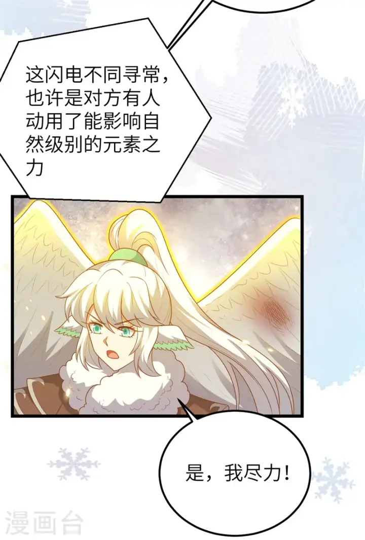 漫画《从今天开始当城主》第417话第17张图
