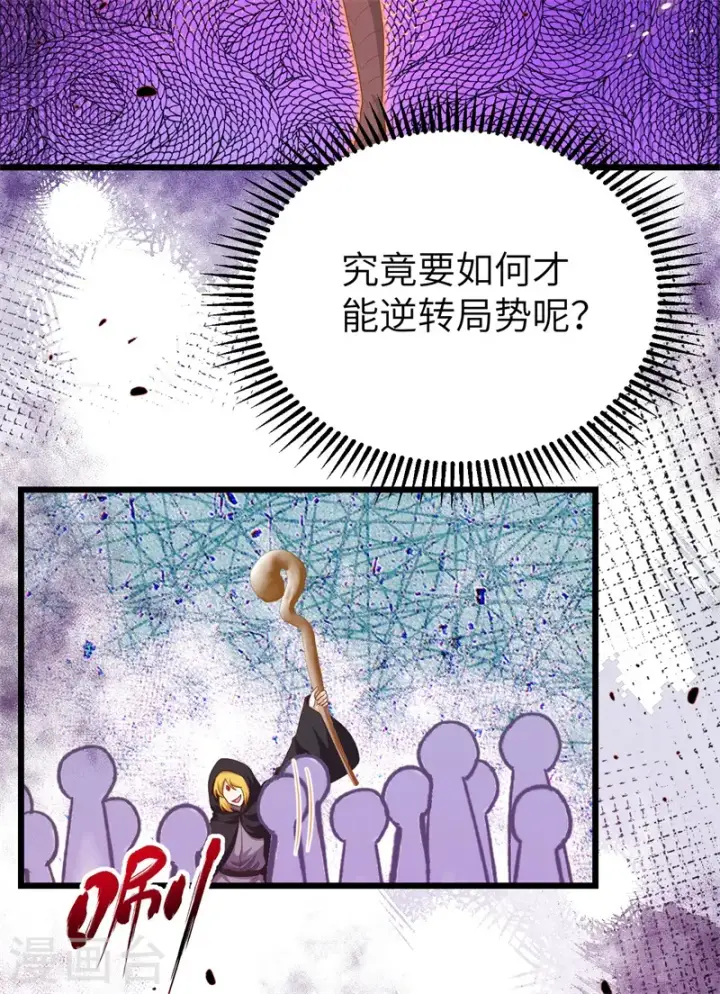 漫画《从今天开始当城主》第417话第19张图