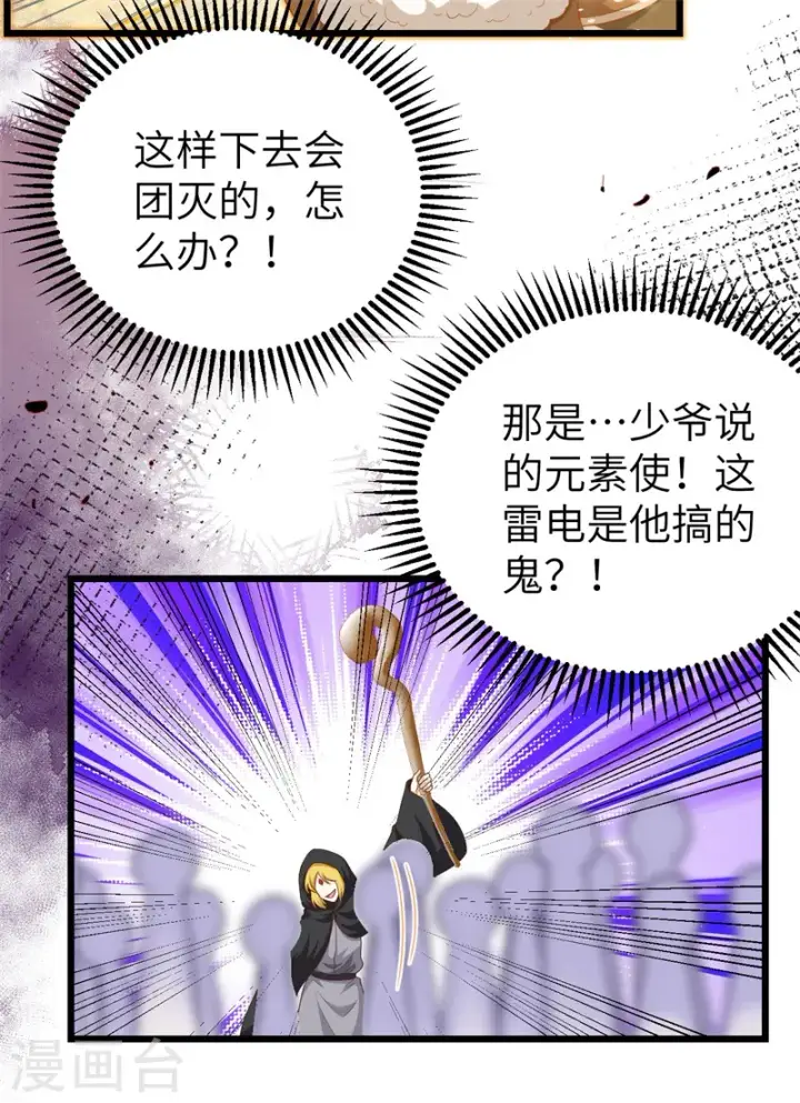 漫画《从今天开始当城主》第417话第24张图