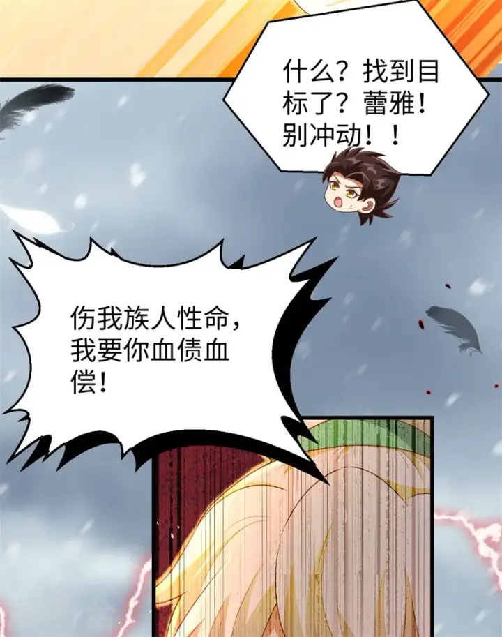 漫画《从今天开始当城主》第417话第26张图