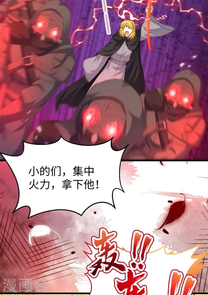漫画《从今天开始当城主》第417话第35张图