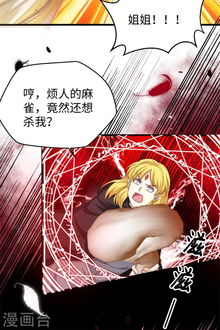 漫画《从今天开始当城主》第417话第40张图