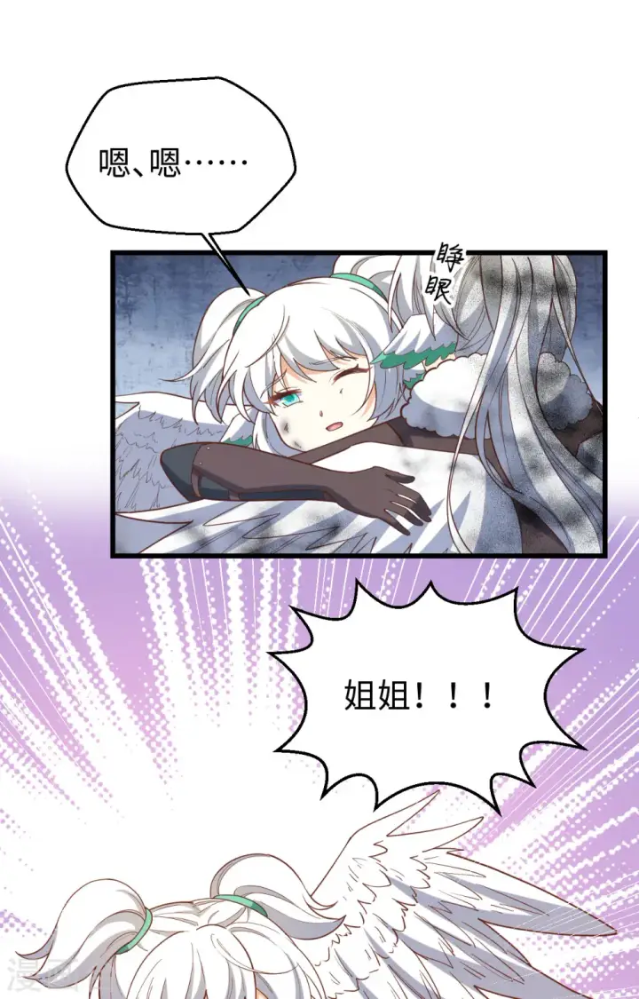 漫画《从今天开始当城主》第418话第2张图