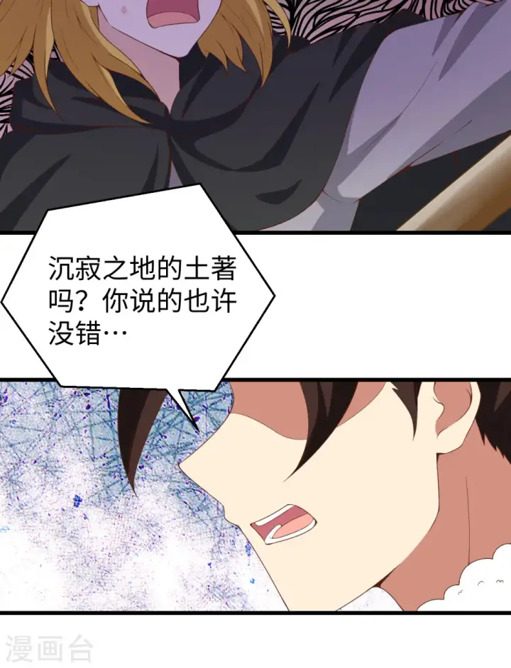 漫画《从今天开始当城主》第418话第23张图
