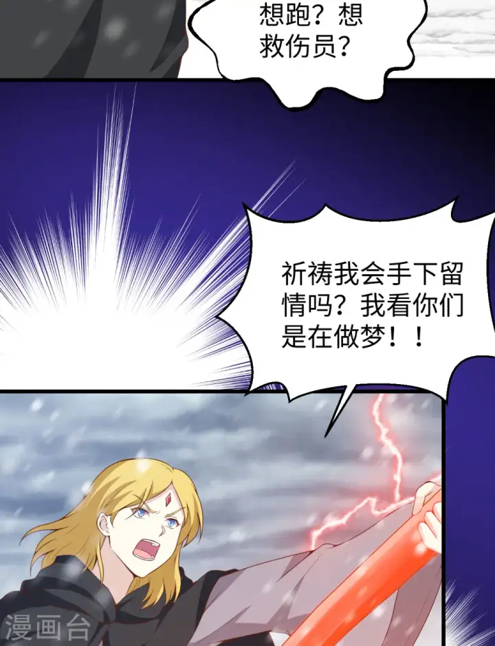 漫画《从今天开始当城主》第418话第30张图