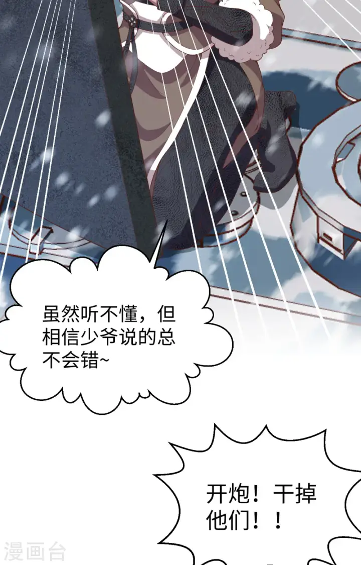 漫画《从今天开始当城主》第418话第40张图