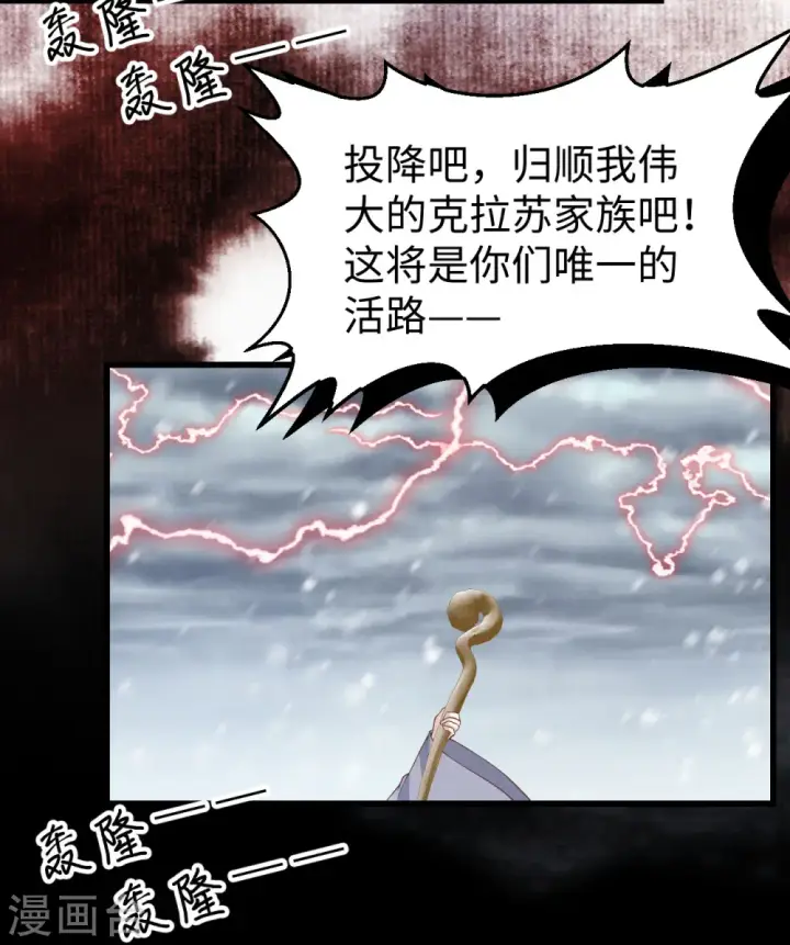 漫画《从今天开始当城主》第418话第8张图