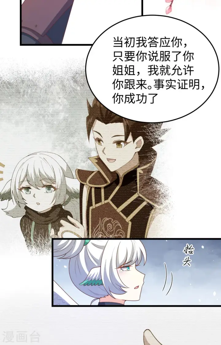 漫画《从今天开始当城主》第419话第12张图