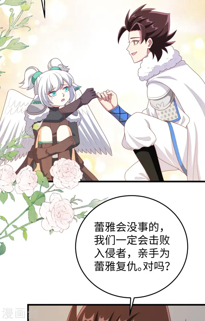漫画《从今天开始当城主》第419话第14张图