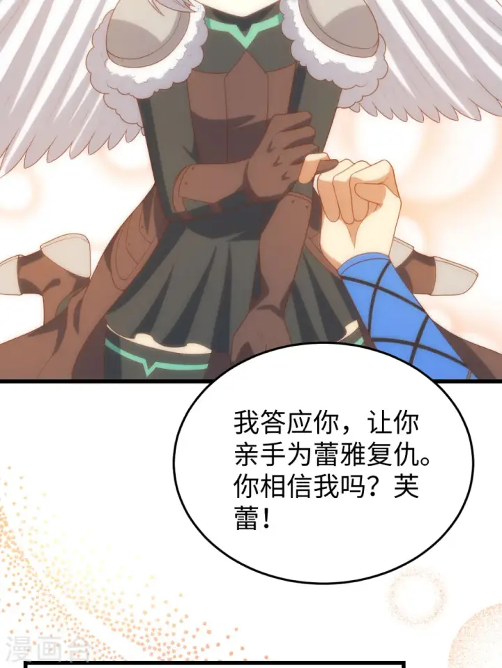 漫画《从今天开始当城主》第419话第21张图