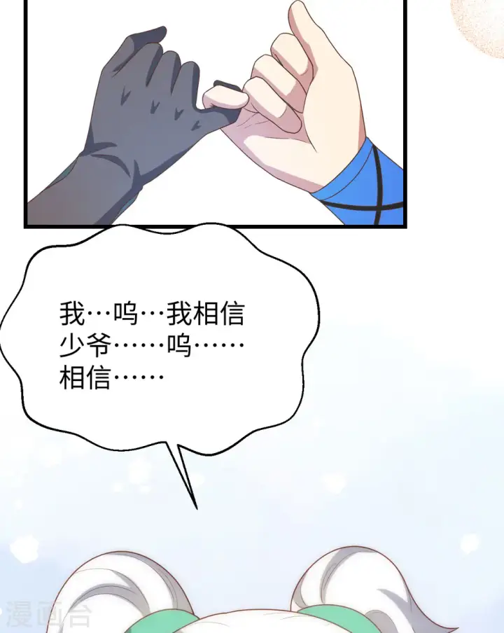 漫画《从今天开始当城主》第419话第22张图