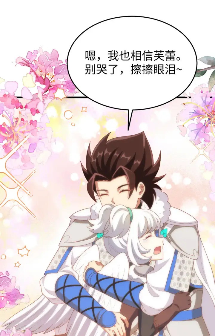 漫画《从今天开始当城主》第419话第24张图