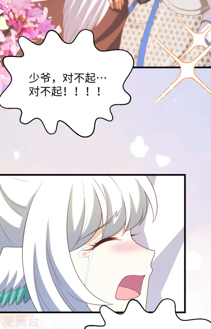 漫画《从今天开始当城主》第419话第25张图