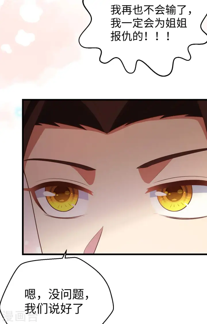 漫画《从今天开始当城主》第419话第26张图