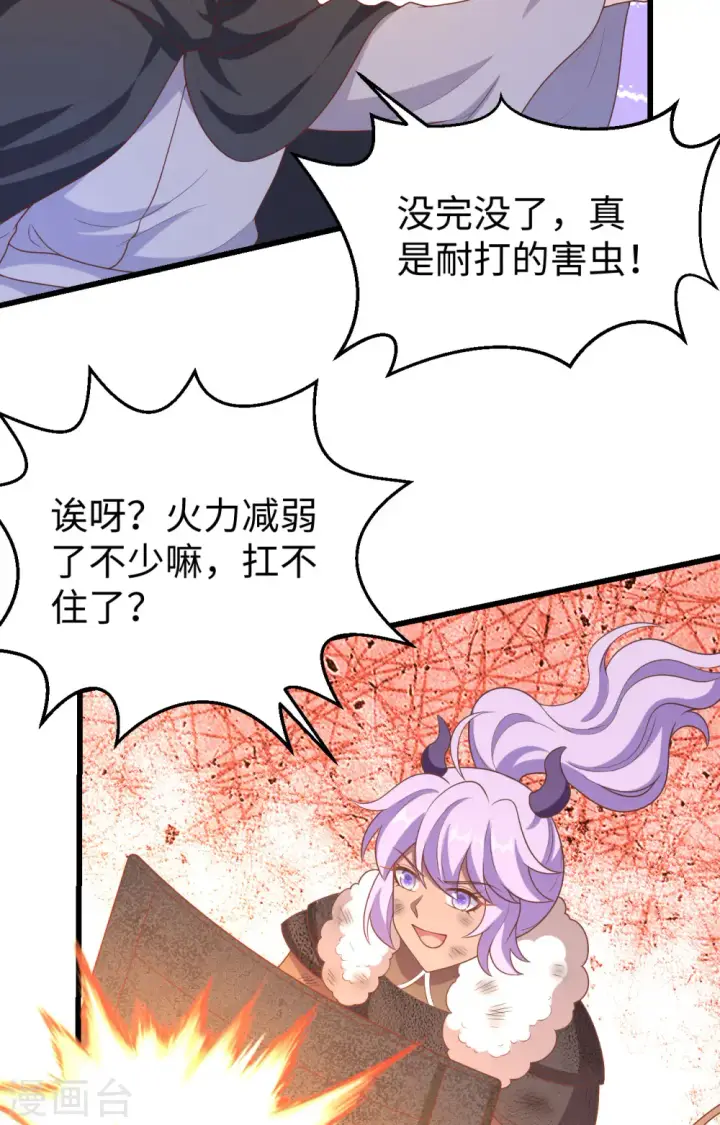 漫画《从今天开始当城主》第419话第30张图