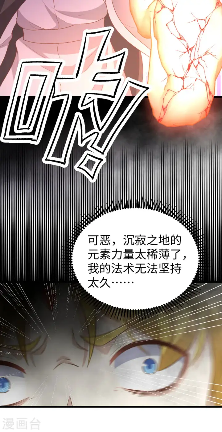 漫画《从今天开始当城主》第419话第32张图