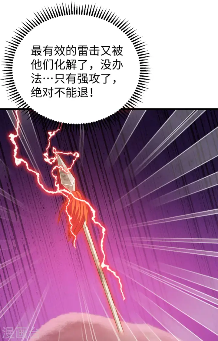 漫画《从今天开始当城主》第419话第33张图