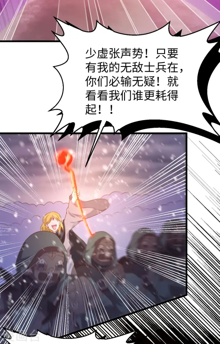漫画《从今天开始当城主》第419话第34张图