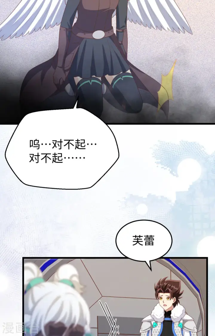 漫画《从今天开始当城主》第419话第4张图