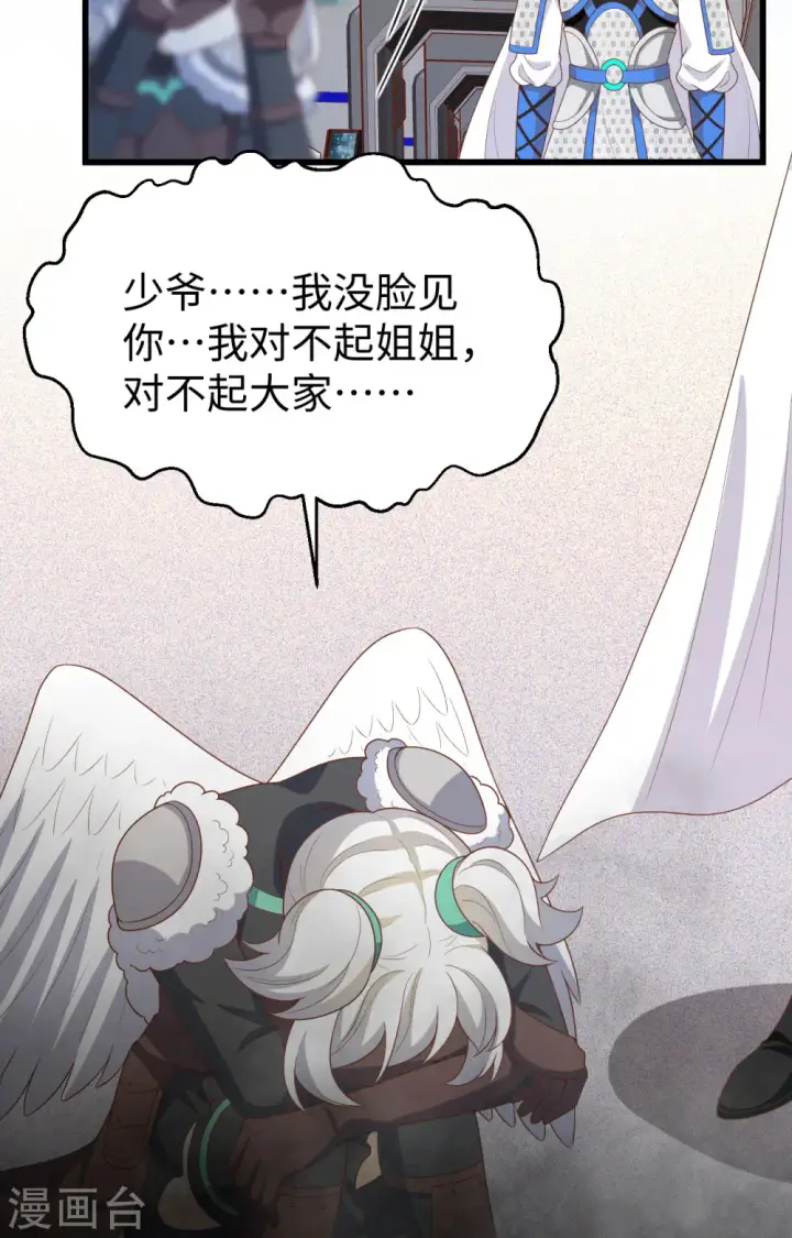 漫画《从今天开始当城主》第419话第5张图