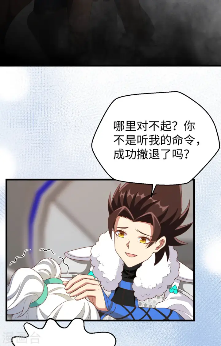 漫画《从今天开始当城主》第419话第6张图